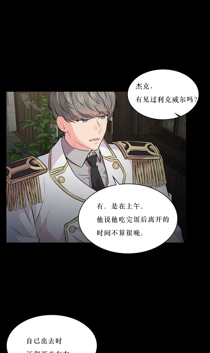殿下的撩夫日常 第34话_第三十四话秘闻 第1页