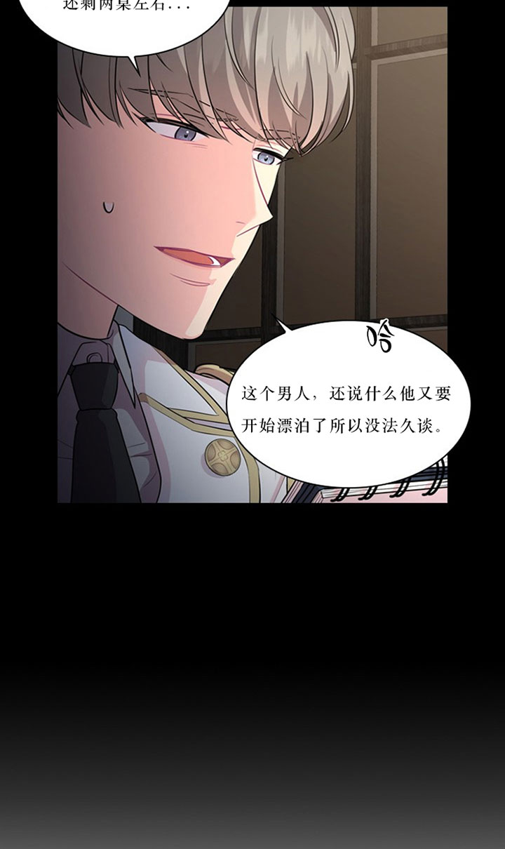 殿下的撩夫日常 第34话_第三十四话秘闻 第2页