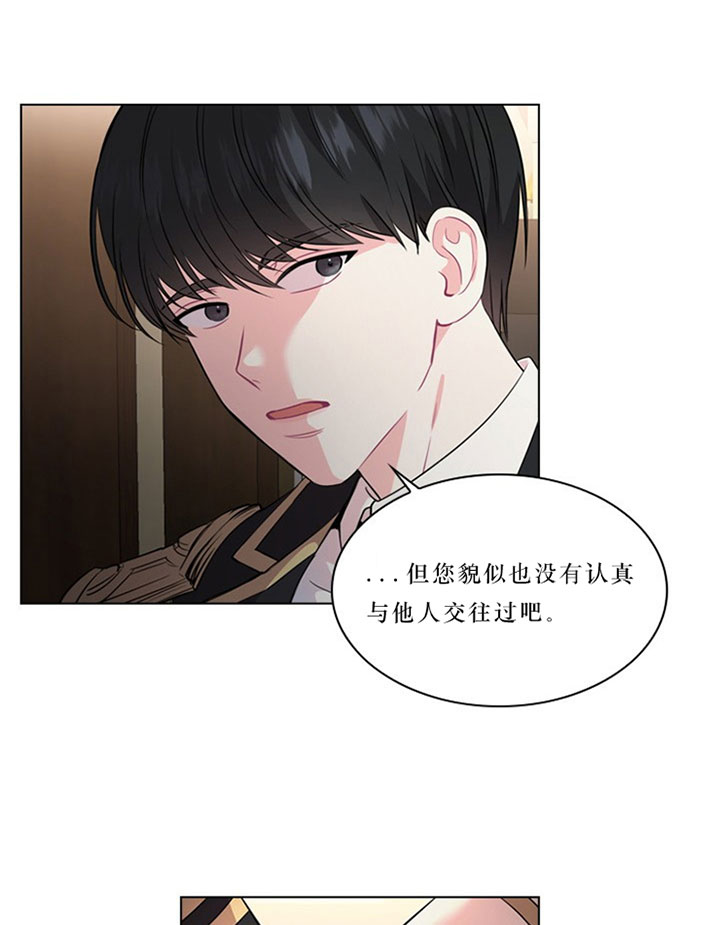 殿下的撩夫日常 第34话_第三十四话秘闻 第12页