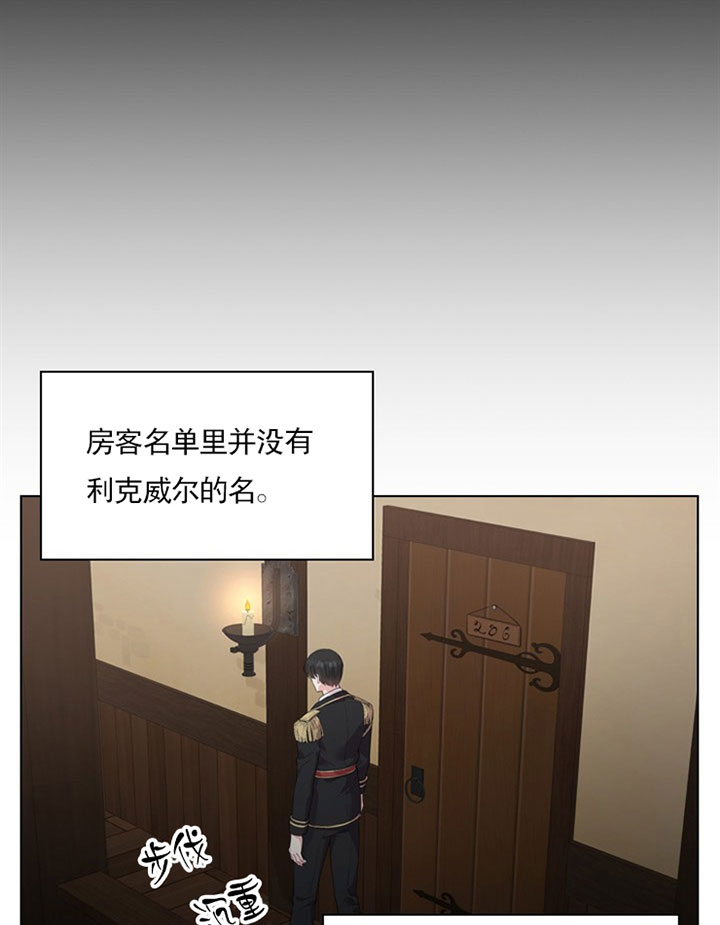 殿下的撩夫日常 第34话_第三十四话秘闻 第3页