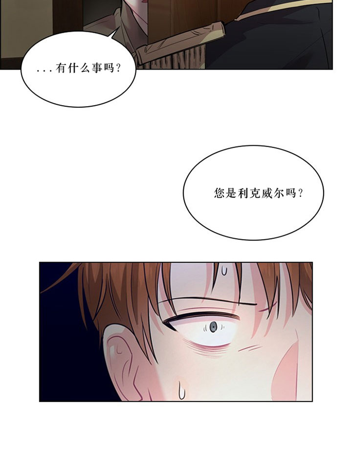 殿下的撩夫日常 第34话_第三十四话秘闻 第21页