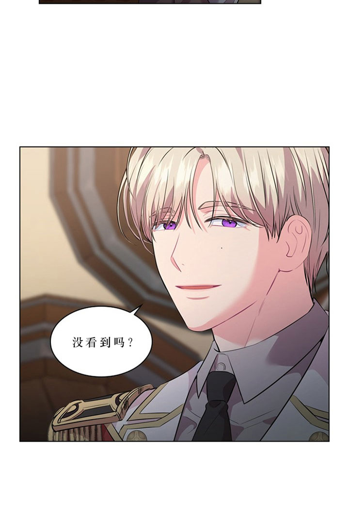 殿下的撩夫日常 第33话_第三十三话隐瞒 第11页
