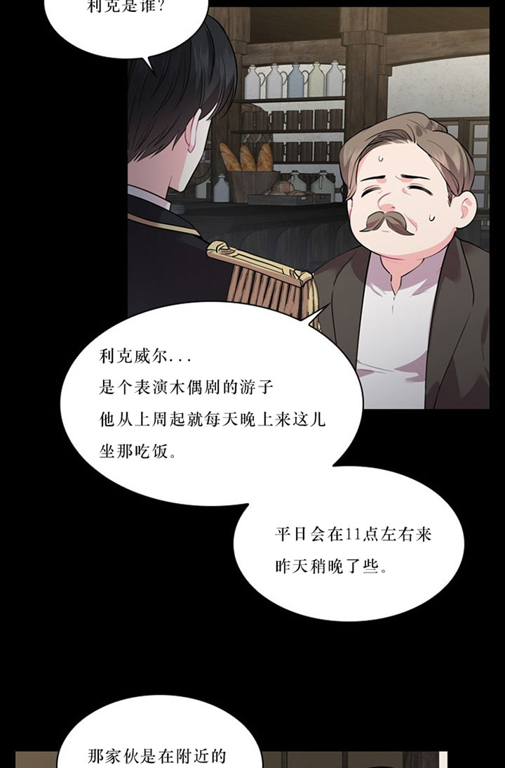 殿下的撩夫日常 第33话_第三十三话隐瞒 第19页