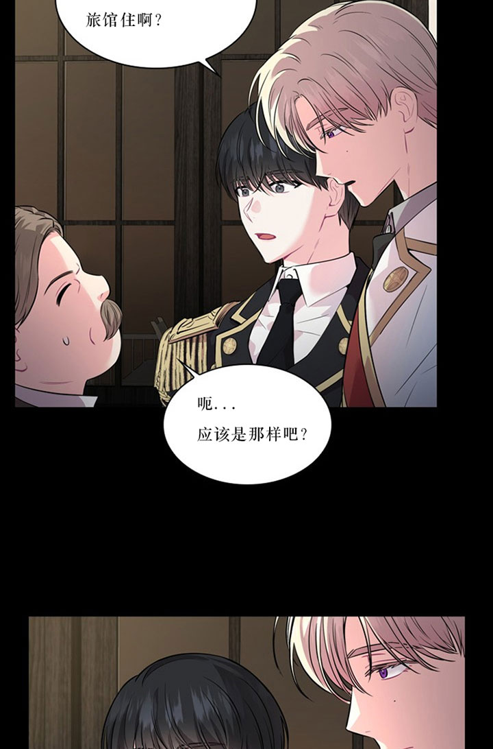 殿下的撩夫日常 第33话_第三十三话隐瞒 第20页