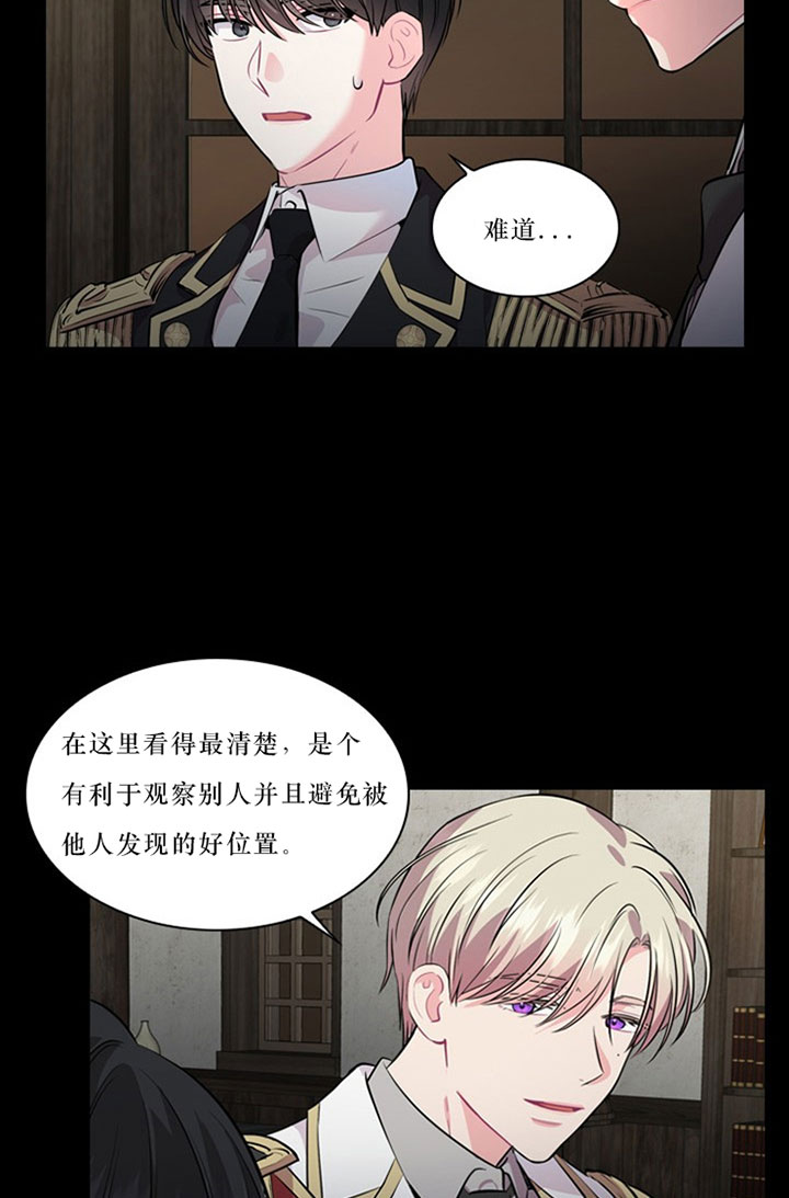 殿下的撩夫日常 第33话_第三十三话隐瞒 第21页