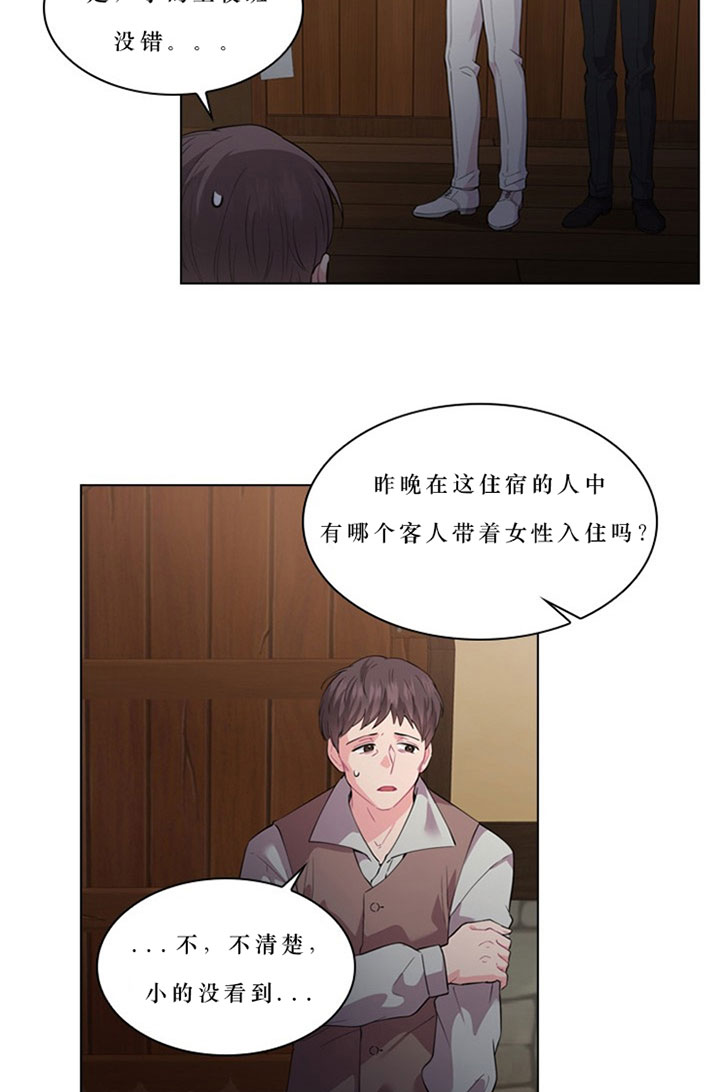 殿下的撩夫日常 第33话_第三十三话隐瞒 第10页