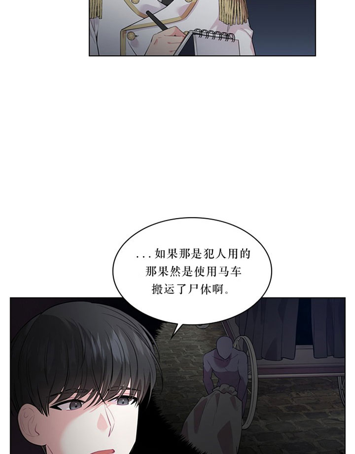 殿下的撩夫日常 第32话_第三十二话线索 第11页