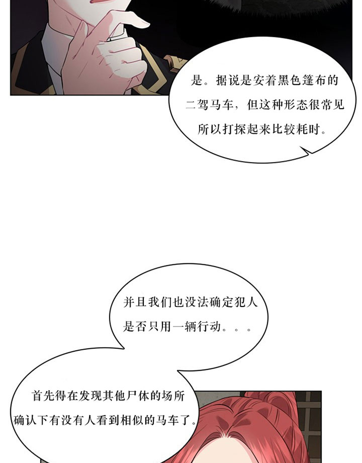 殿下的撩夫日常 第32话_第三十二话线索 第12页