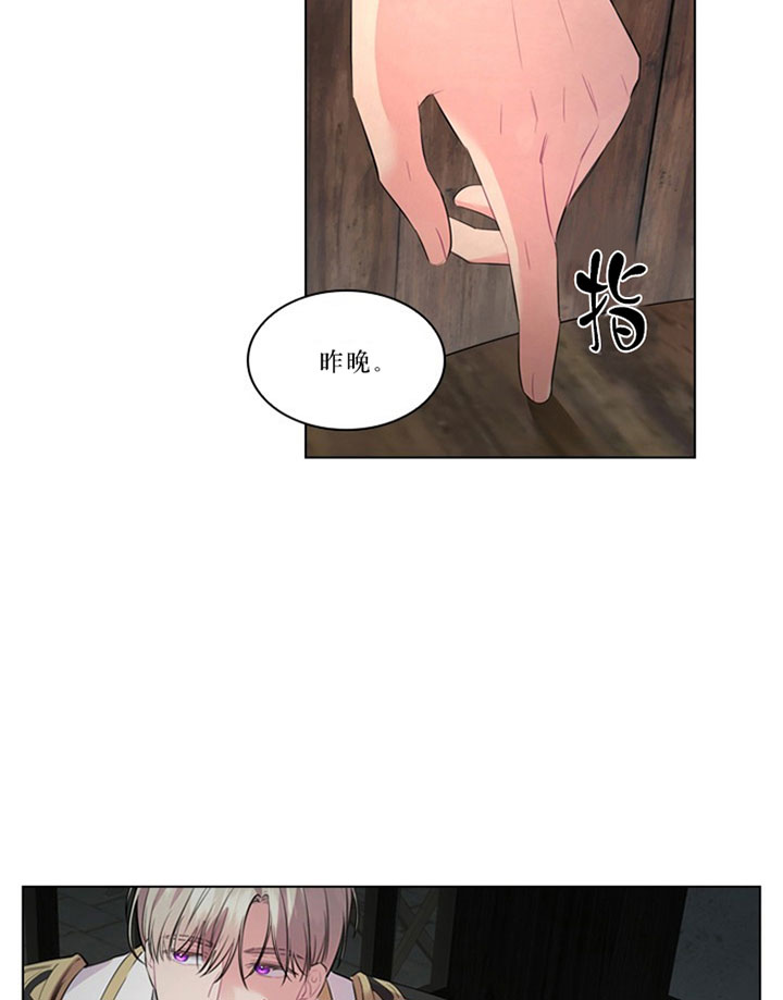 殿下的撩夫日常 第32话_第三十二话线索 第18页
