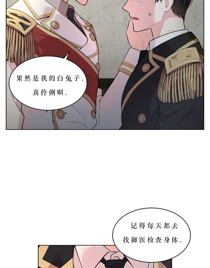 殿下的撩夫日常 第32话_第三十二话线索 第4页