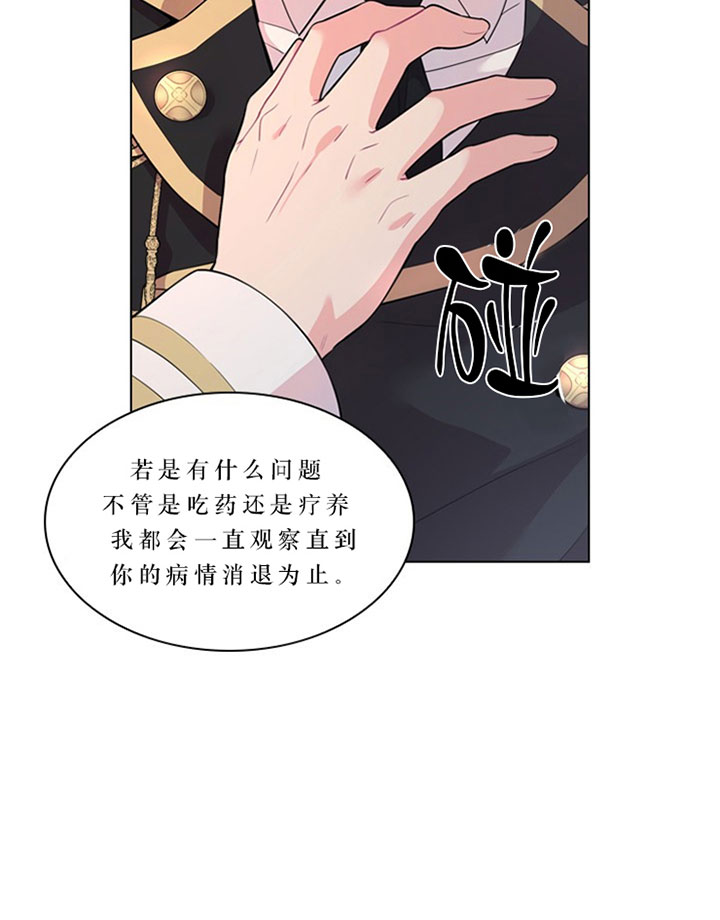 殿下的撩夫日常 第32话_第三十二话线索 第5页