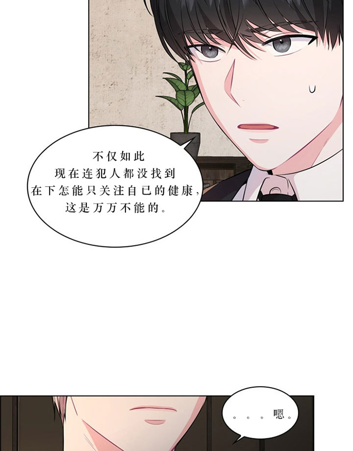 殿下的撩夫日常 第32话_第三十二话线索 第7页