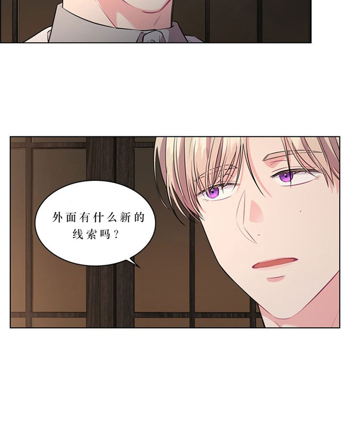 殿下的撩夫日常 第32话_第三十二话线索 第8页