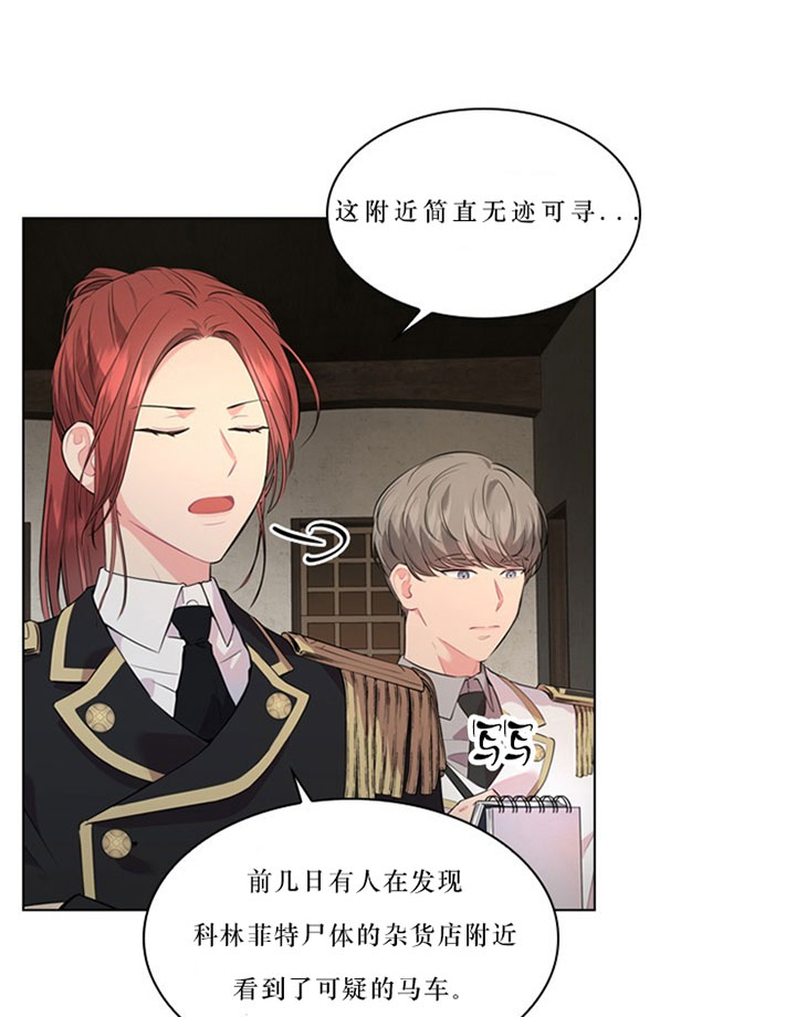 殿下的撩夫日常 第32话_第三十二话线索 第9页