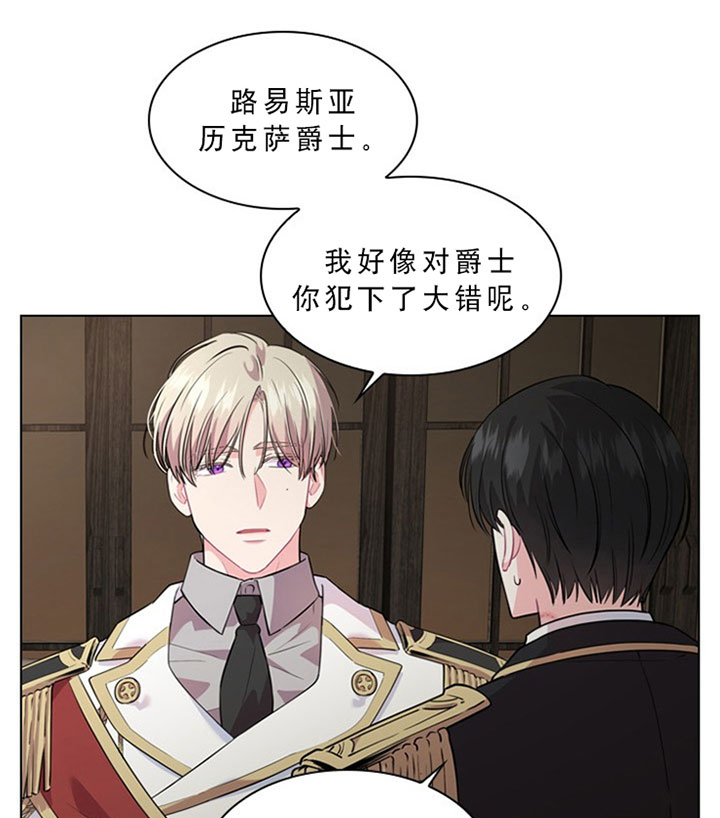 殿下的撩夫日常 第31话_第三十一话关心 第17页