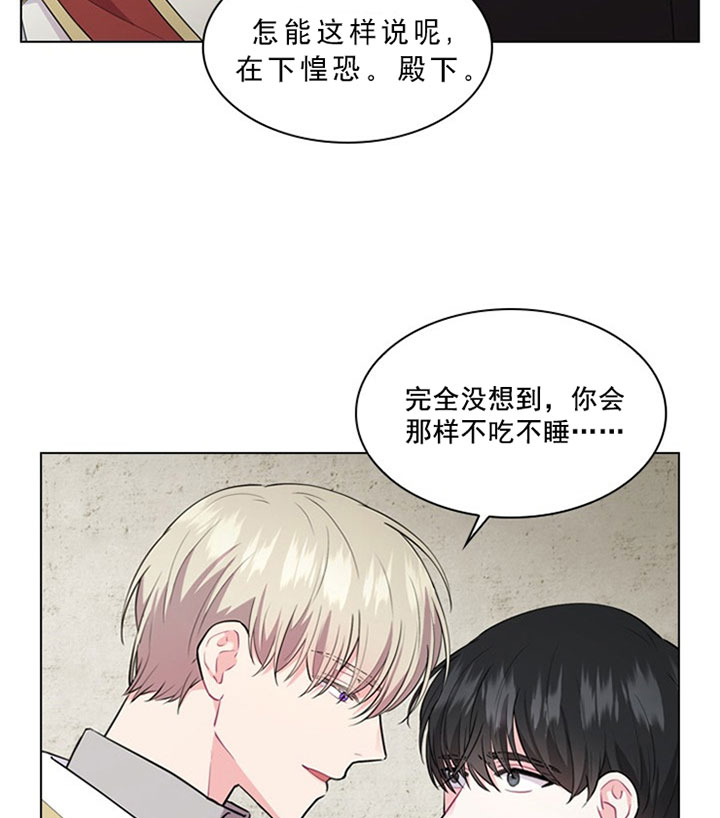 殿下的撩夫日常 第31话_第三十一话关心 第18页