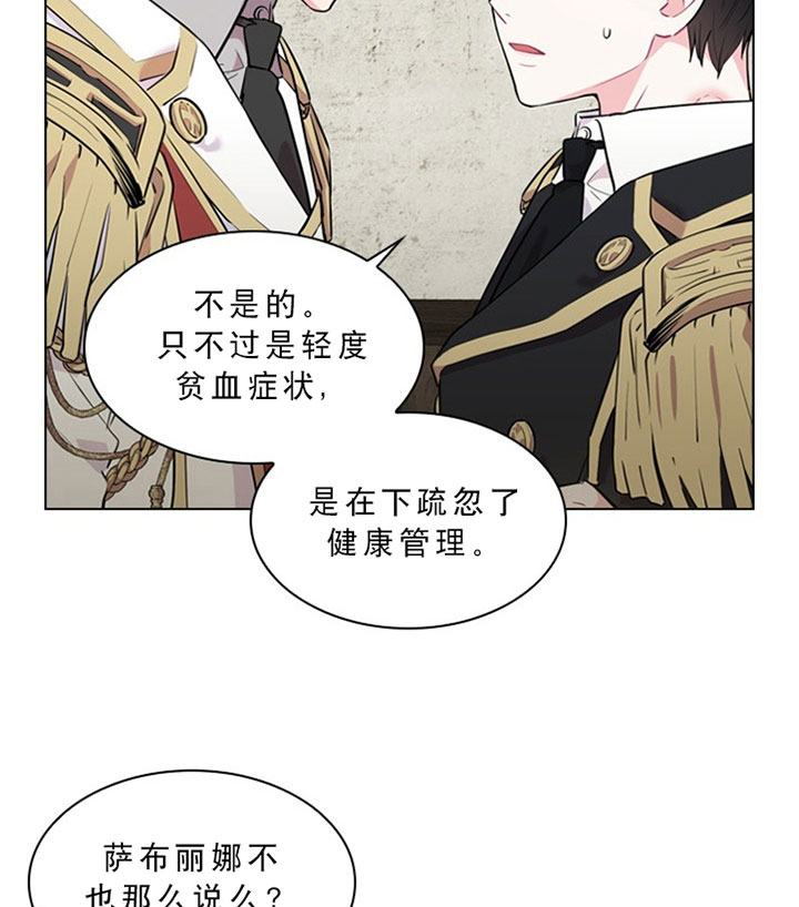 殿下的撩夫日常 第31话_第三十一话关心 第19页
