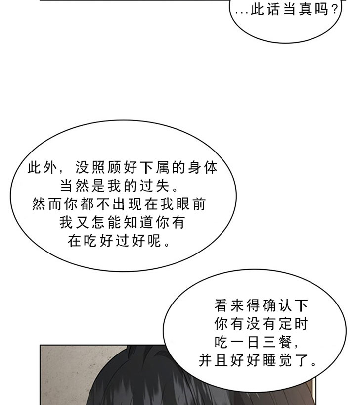 殿下的撩夫日常 第31话_第三十一话关心 第22页