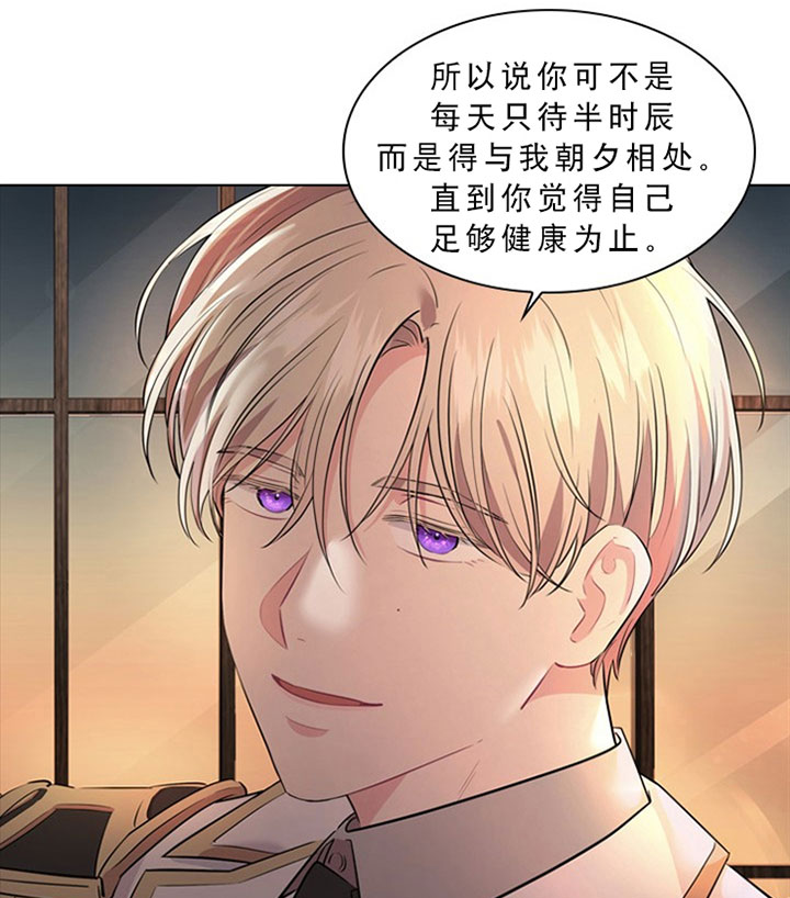 殿下的撩夫日常 第31话_第三十一话关心 第24页