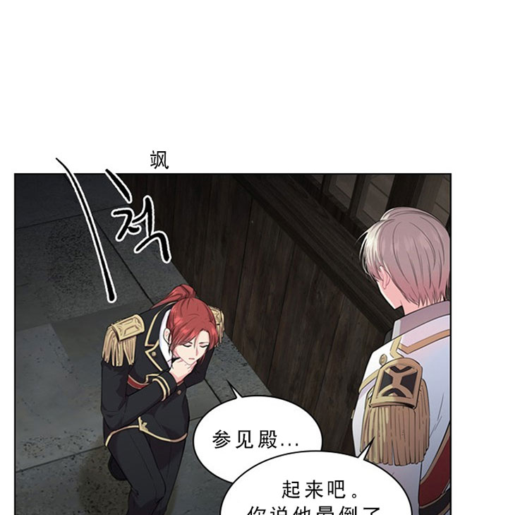 殿下的撩夫日常 第31话_第三十一话关心 第4页