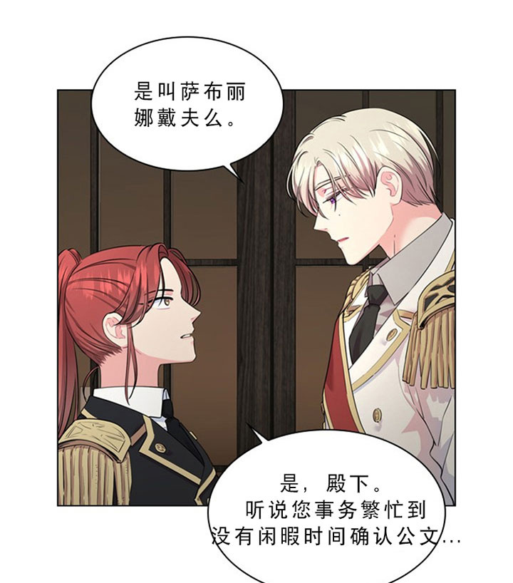殿下的撩夫日常 第31话_第三十一话关心 第7页
