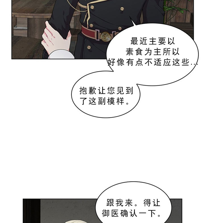 殿下的撩夫日常 第30话_第三十话反胃 第16页
