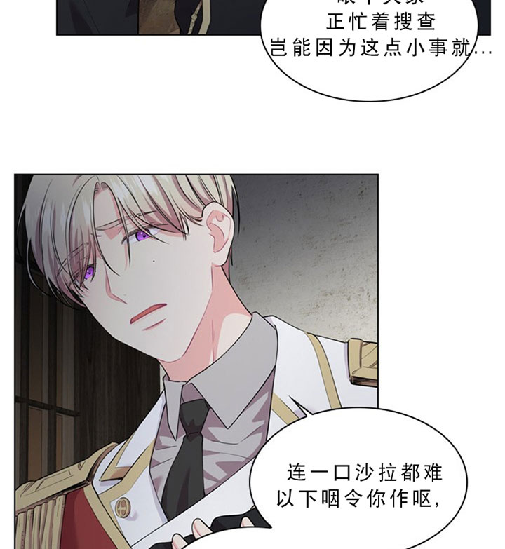 殿下的撩夫日常 第30话_第三十话反胃 第19页