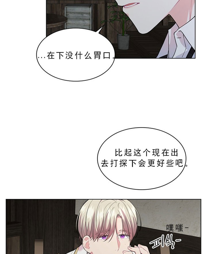 殿下的撩夫日常 第29话_第二十九话用餐 第13页