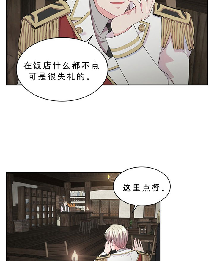 殿下的撩夫日常 第29话_第二十九话用餐 第14页