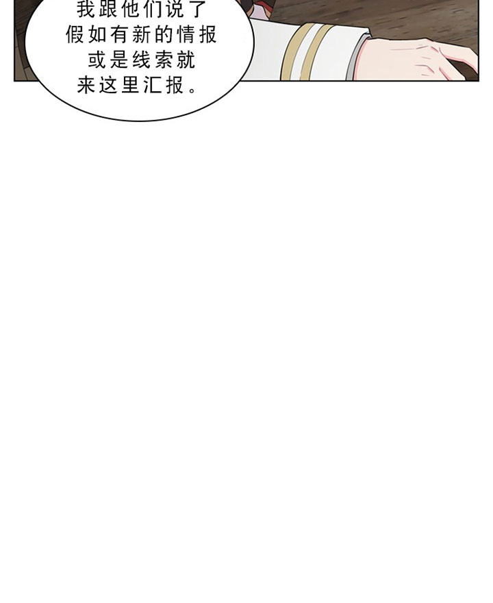 殿下的撩夫日常 第29话_第二十九话用餐 第19页