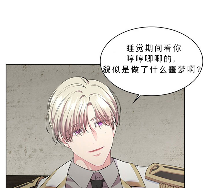 殿下的撩夫日常 第29话_第二十九话用餐 第25页
