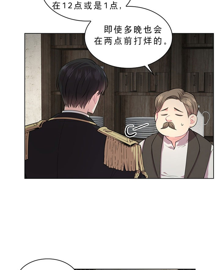殿下的撩夫日常 第29话_第二十九话用餐 第7页