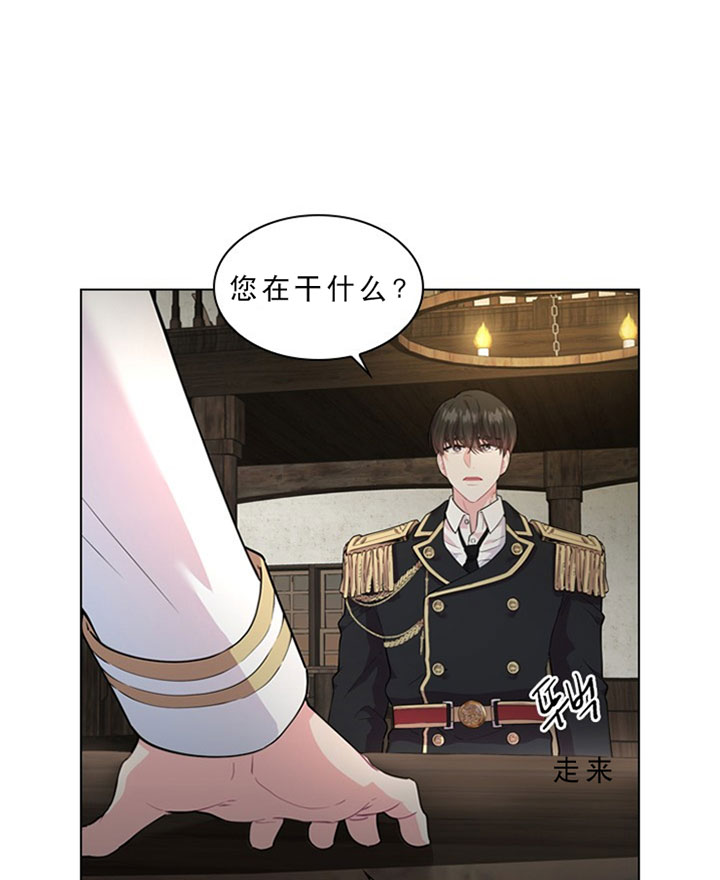 殿下的撩夫日常 第29话_第二十九话用餐 第10页