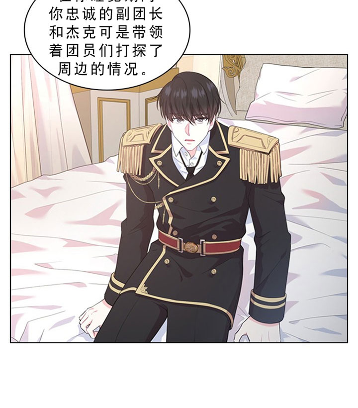 殿下的撩夫日常 第28话_第二十八话约会 第7页