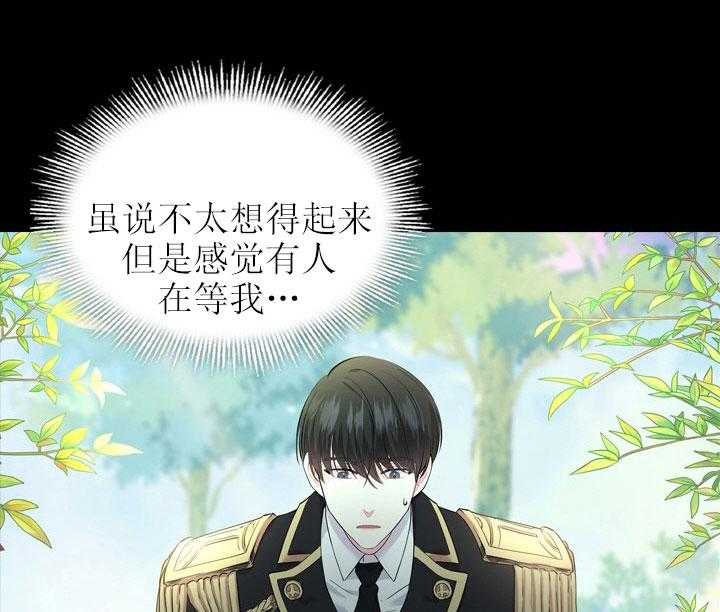 殿下的撩夫日常 第27话_第二十七话巨龙 第19页