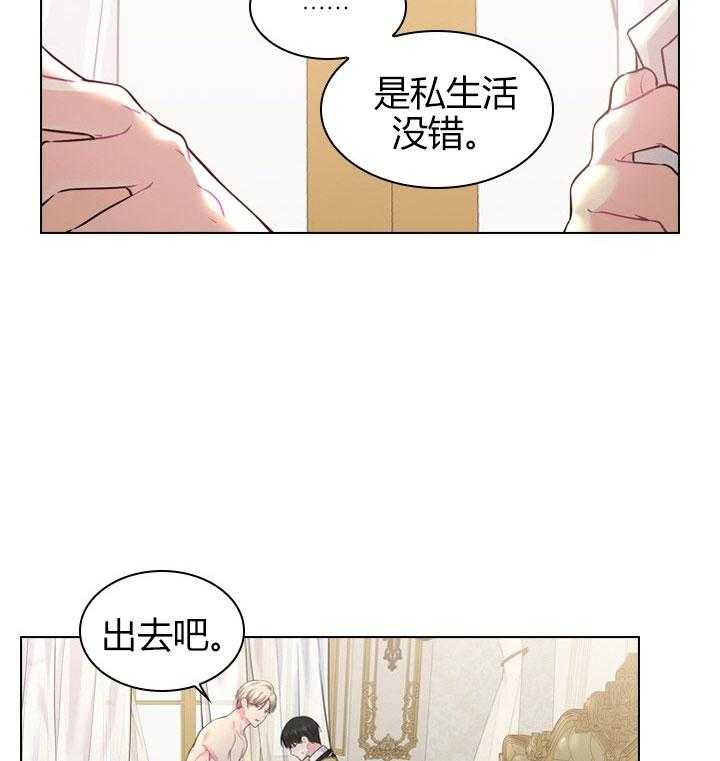 殿下的撩夫日常 第26话_第二十六话私事 第15页