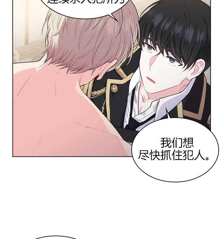 殿下的撩夫日常 第26话_第二十六话私事 第23页
