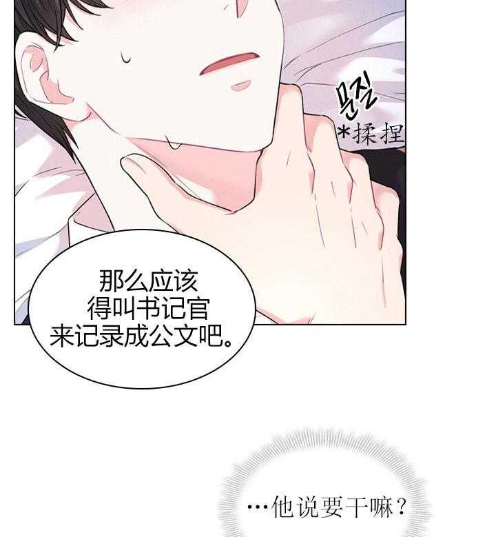 殿下的撩夫日常 第26话_第二十六话私事 第4页