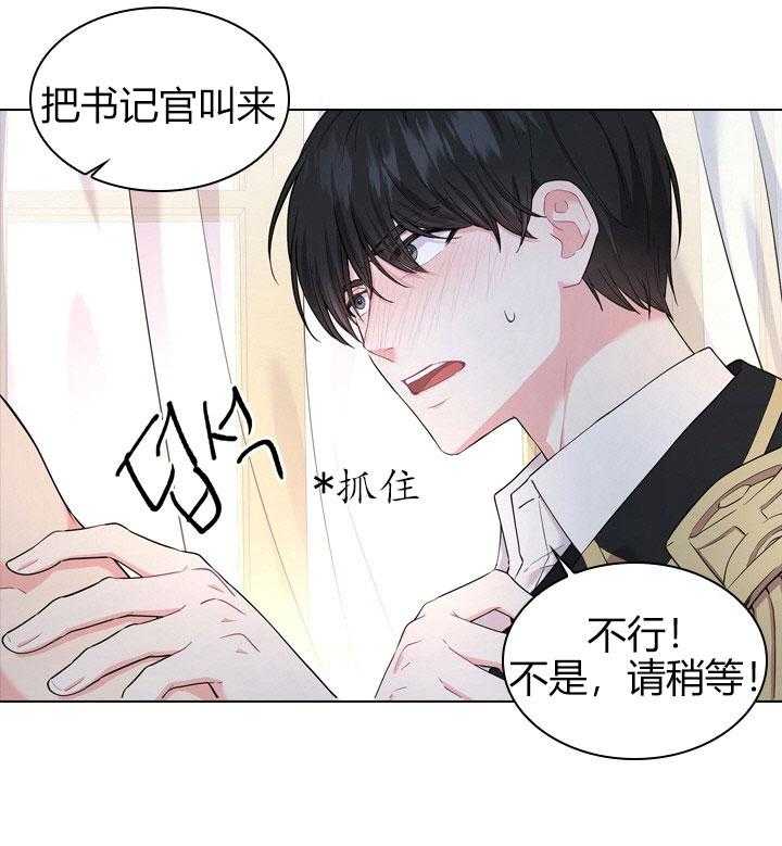 殿下的撩夫日常 第26话_第二十六话私事 第10页