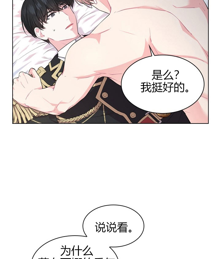 殿下的撩夫日常 第25话_第二十五话质问 第16页