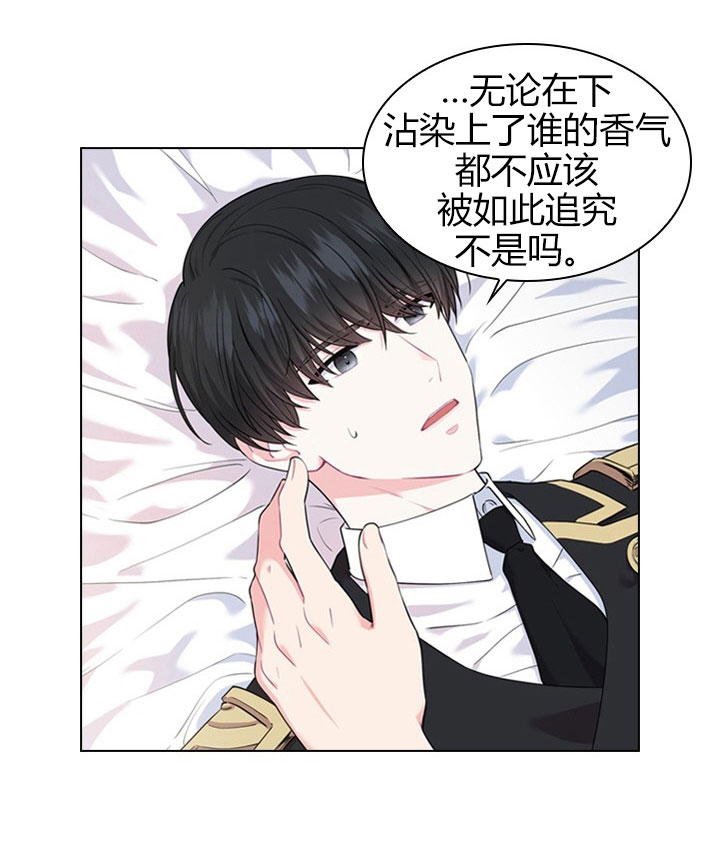 殿下的撩夫日常 第25话_第二十五话质问 第18页