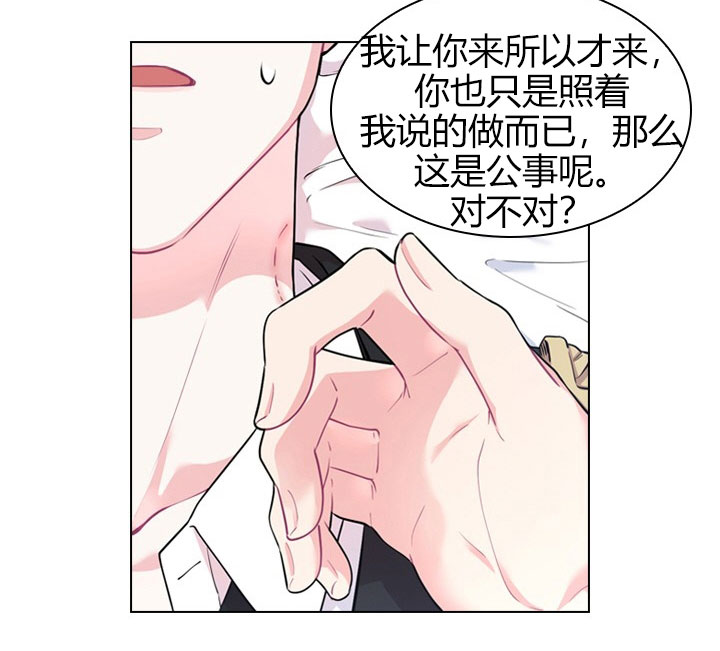 殿下的撩夫日常 第25话_第二十五话质问 第24页