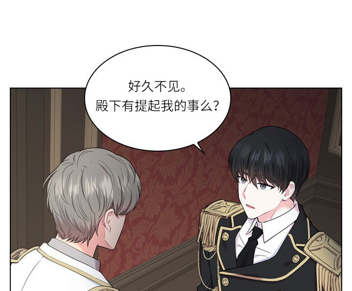 殿下的撩夫日常 第23话_第二十三话拜访 第13页