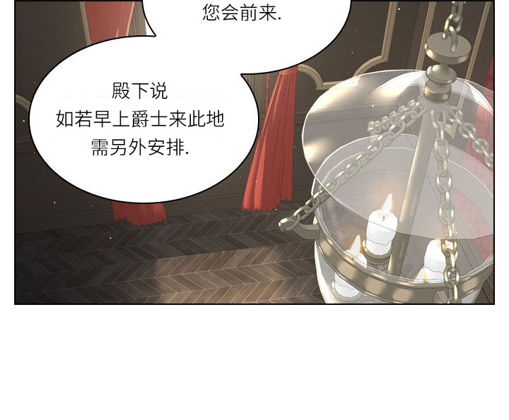 殿下的撩夫日常 第23话_第二十三话拜访 第15页