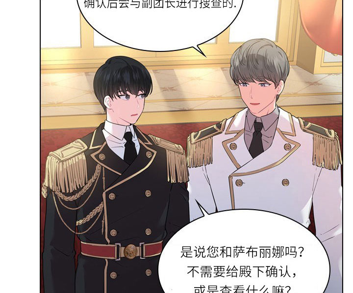 殿下的撩夫日常 第23话_第二十三话拜访 第26页
