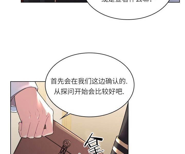 殿下的撩夫日常 第23话_第二十三话拜访 第27页