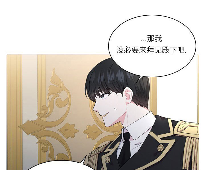 殿下的撩夫日常 第23话_第二十三话拜访 第29页