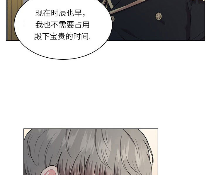 殿下的撩夫日常 第23话_第二十三话拜访 第30页