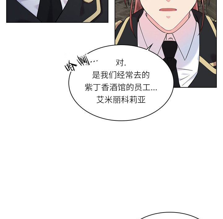 殿下的撩夫日常 第22话_第二十二话受害 第16页