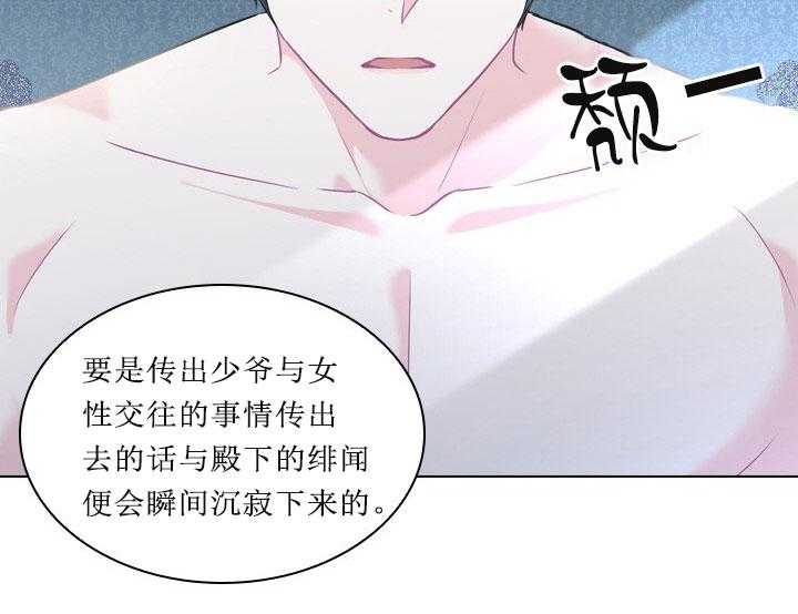 殿下的撩夫日常 第20话_第二十话苦恼 第21页
